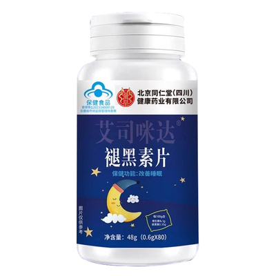 褪黑素维生b6片安瓶助眠学