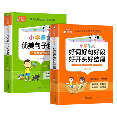小学语文优美句子积累作文素材