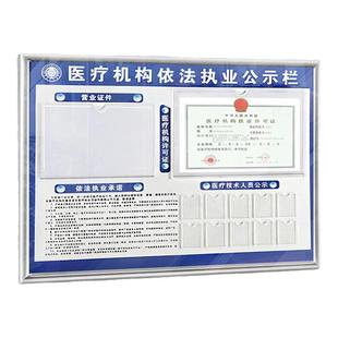 医疗机构依法执业公示栏卫生监督信息诊所许可证栏医务人员公告牌