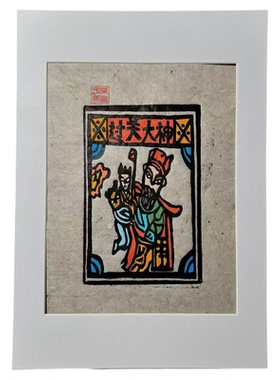 茉刻甲马手工拓印过关大神年画
