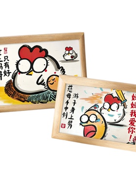 搞笑字画送父母生日礼物相框摆件