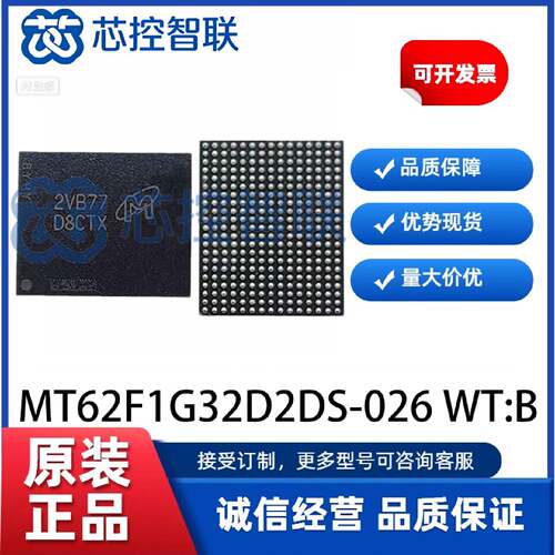 议价MT62F1G32D2DS-026 WT:B 丝印 D8CTX 封装200-WFBGA(10x14.5)