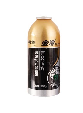 金冷冷媒R134A汽车空调加制冷剂