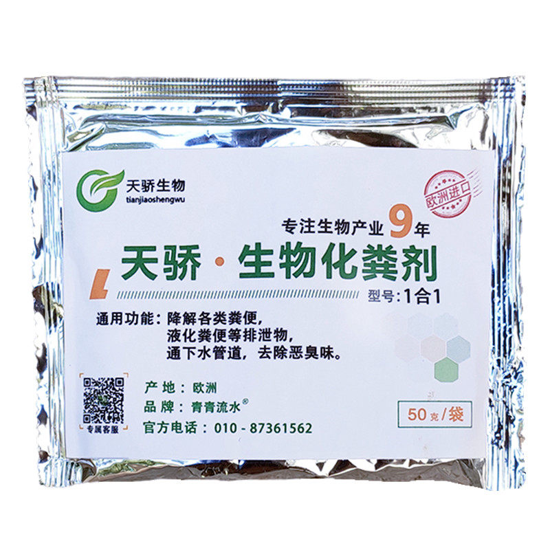 天骄生物化粪剂源头清理粪便防堵
