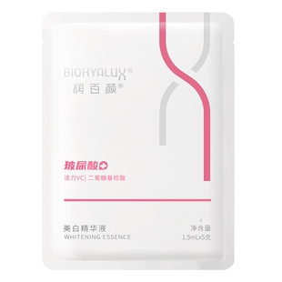 华熙生物润百颜美白精华液30支淡斑VC精华小灯管次抛提亮肤色男女