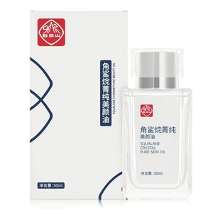 白云山角鲨烷美容油美颜修护精华液补水保湿滋润护肤油官方官网