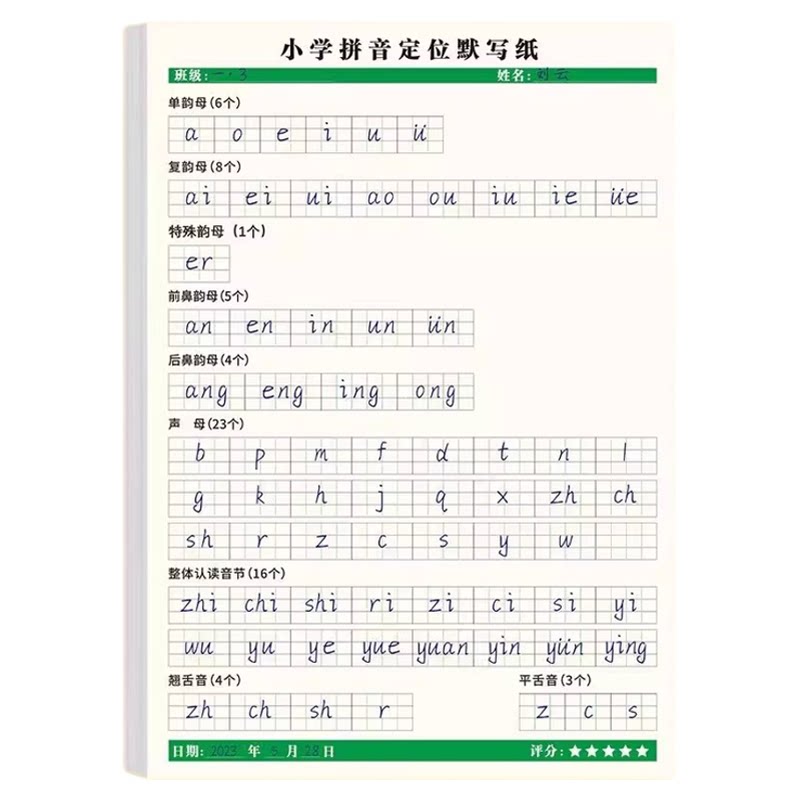 小学专用拼音定位默写纸