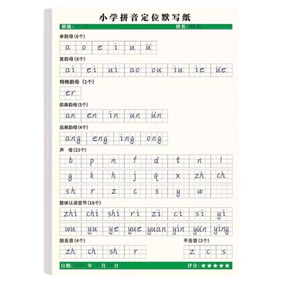 小学专用拼音定位默写纸