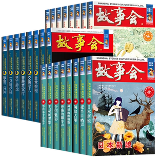 故事会珍藏本 幽默讽刺/悬念推理/惊悚恐怖系列短篇小说成人儿童故事书中学生小学生课外书怀旧书籍杂志期刊读物合订本