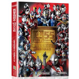 【新华正版】 奥特曼书籍  奥特曼55周年纪念版视觉志+奥特曼原声原画对决发声书英雄档案儿童绘本故事书卡通动漫画册3-12岁