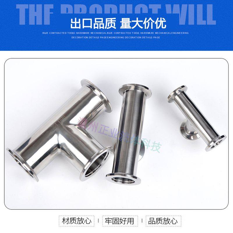 KF真空等径三通304不锈钢卡箍快接头装式快25装装16快卡盘40