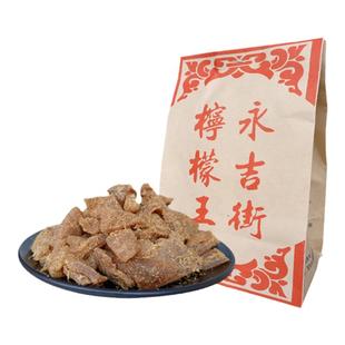 澳门永吉街柠檬王甘草柠檬金桔川贝黄皮陈皮八仙果话梅肉蜜饯果干