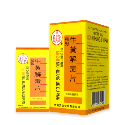 港版济众堂秘制牛黄解毒片100粒口舌生疮咽喉疼痛清热解毒中药