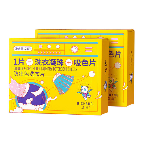 涤尚防串色洗衣片香水型持久色母片留香吸色片除菌除螨皂液片48抽