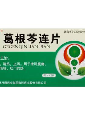 [自营][万通]葛根芩连片0.5g*24片/盒