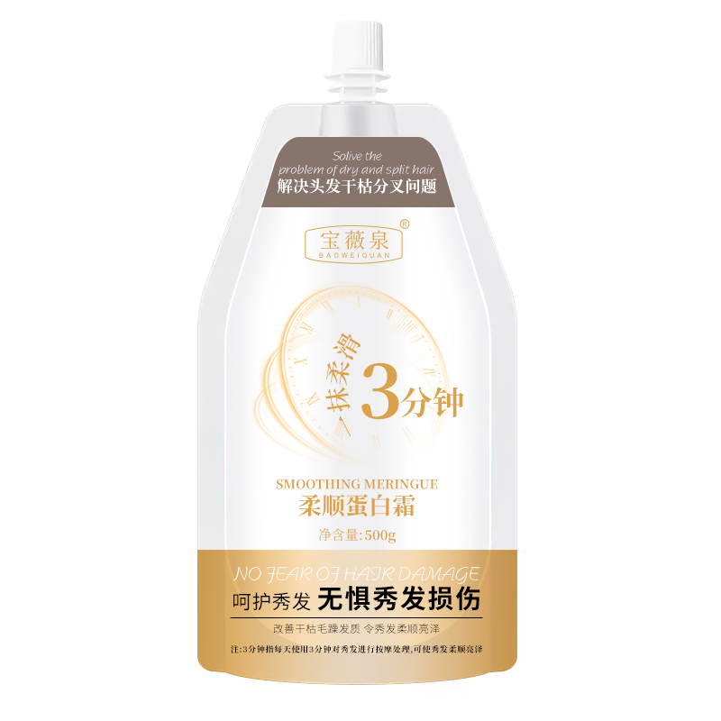 蛋白发膜柔顺护发改善干枯毛躁烫染受损护理精华乳发廊同款护发素