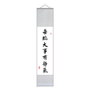 每临大事有静气不信今时无古贤书法字画定制茶室禅意挂画对联卷轴