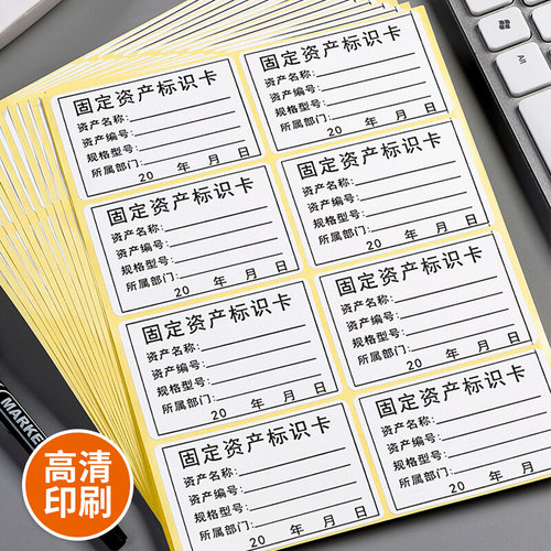 固定资产标签贴纸定制设备管理手写防水标识卡物料盘点不干胶打印