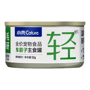小壳排毛罐猫咪主食营养罐头车前子化毛功能湿粮主粮调理肠胃温和