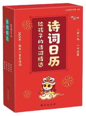 2026年诗词日历新款每日一首古诗词马年日历给孩子的诗词启蒙台历创意国风诗词画艺日历全彩台历365天每天一首古诗词公历农历节日