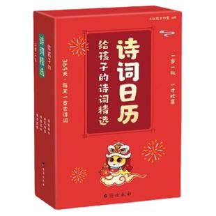 2026年诗词日历新款每日一首古诗词马年日历给孩子的诗词启蒙台历创意国风诗词画艺日历全彩台历365天每天一首古诗词公历农历节日