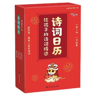 2026年诗词日历新款每日一首古诗词马年日历给孩子的诗词启蒙台历创意国风诗词画艺日历全彩台历365天每天一首古诗词公历农历节日