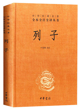列子正版书籍小说畅销书