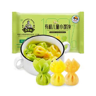 顺丰上门九洲丰园有机幼儿园儿童小馄饨(猪肉甘蓝)营养健康早餐