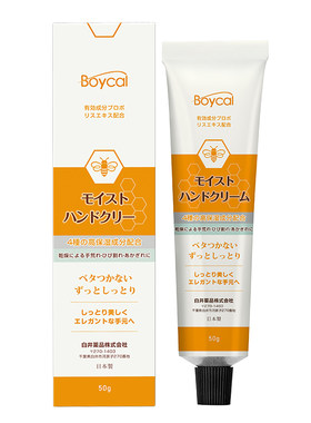 日本Boycal蜂胶防干裂滋润护手霜