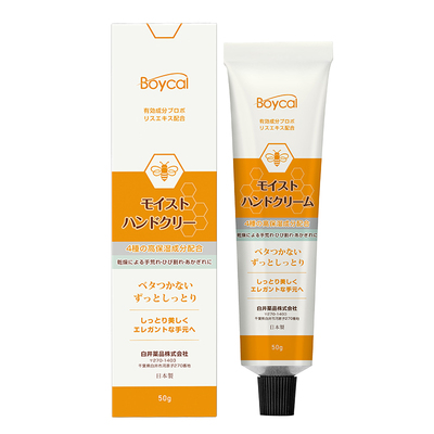 日本Boycal蜂胶防干裂滋润护手霜