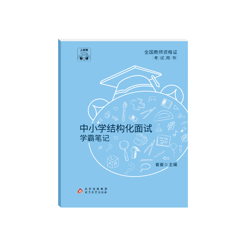 中学教资面试上岸熊教资2024年上半年教师资格证考试笔记背诵资料初中高中结构化试讲逐字稿真题语文数学英语音乐体育美术心理健康