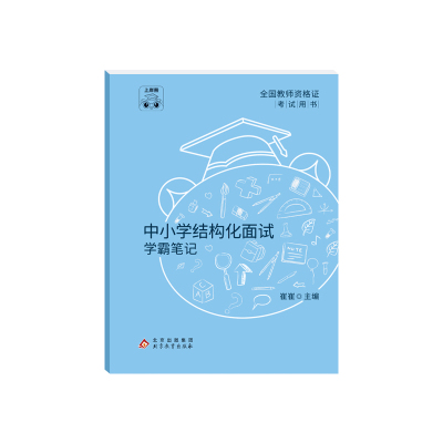 上岸熊中学教资面试2024上半年