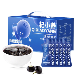 宁安堡杞小养黑枸杞原浆花青素鲜枸杞果汁饮品原液礼盒官方旗舰店