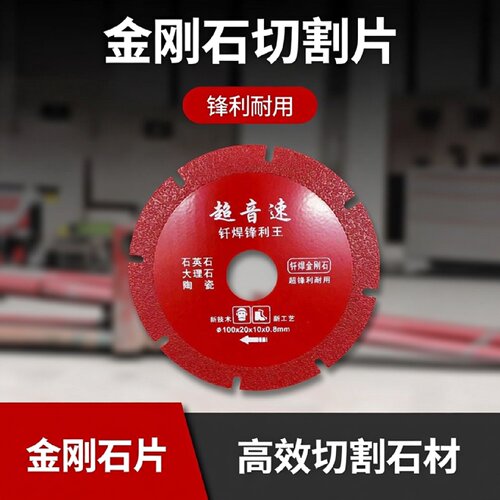 钎焊切割片大理石石材切割片玻璃玉石切割云石片磨片瓷砖切割片