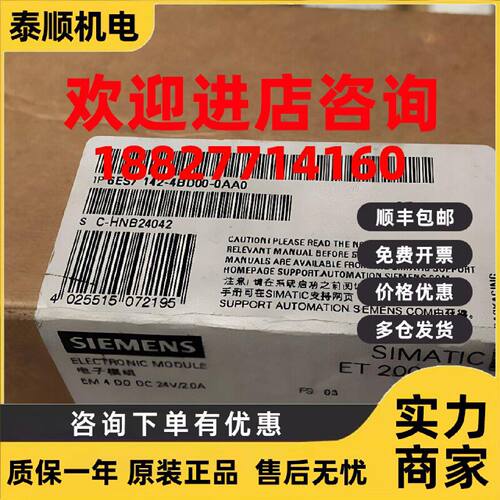 议价西门子6ES7142-4BD00-0AA0 全新原装电子模块 6ES71424BD000A