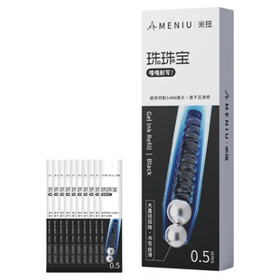 MENIU米扭中性笔笔芯小滴笔替换芯0.5双珠笔芯大容量黑色水笔替芯