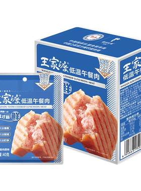 王家渡低温午餐肉320g 独立包装猪肉火腿早餐儿童早餐片装