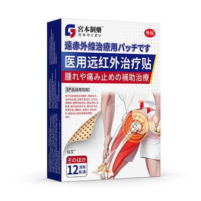 【日本专研】坐骨神经痛贴NO.丨