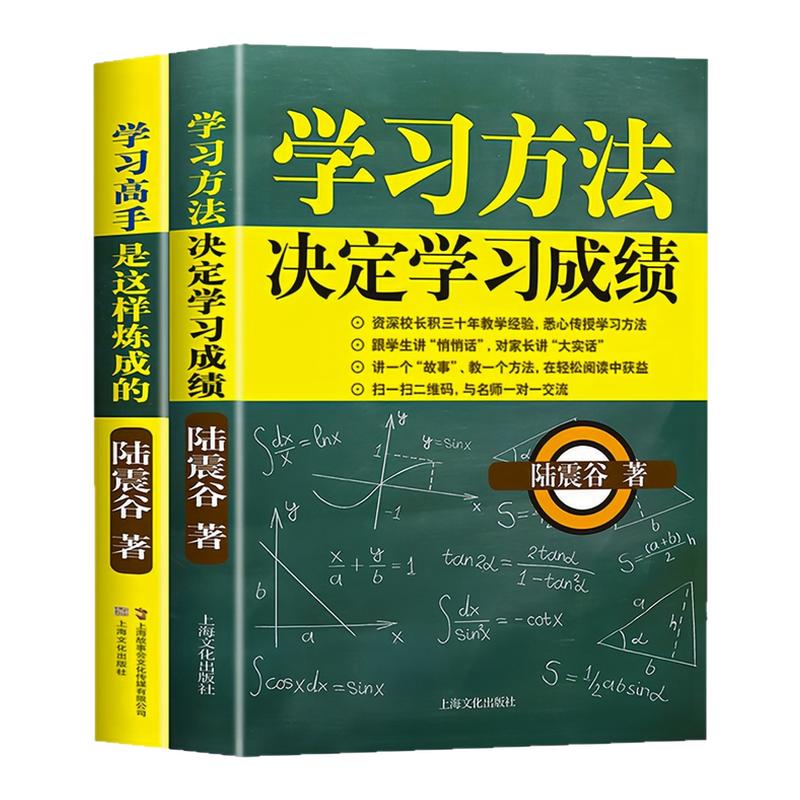 陆震谷学习方法决定学习成绩图书