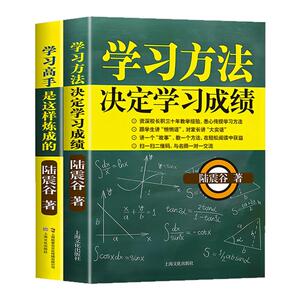 陆震谷学习方法决定学习成绩图书