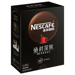 雀巢绝对深黑咖啡美式速溶咖啡粉冷热双泡无蔗糖30条盒装提振精神