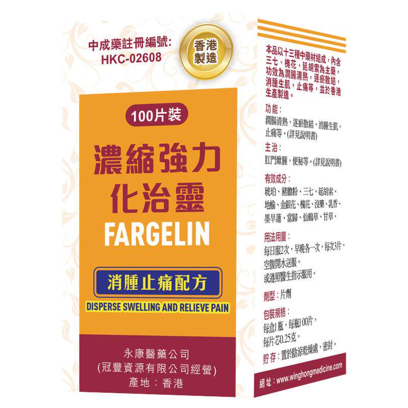 香港进口痔疮专用口服药内痔混合痔痔疮膏原装进口特效药正品
