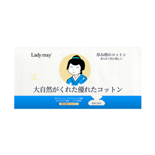 日本Ladymay纯棉洗脸巾加厚抽取式一次性擦脸巾棉柔巾婴儿洁面巾