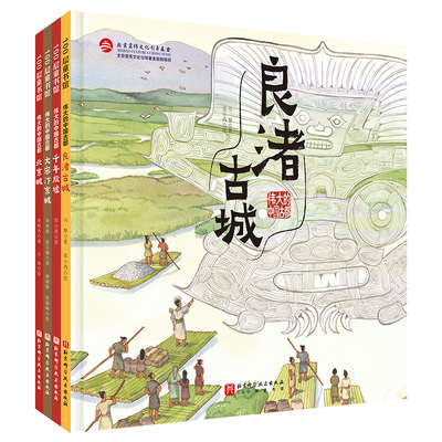 伟大的中国古都 全4册 儿童历史启蒙 走遍热门旅游地点 北京科学技术