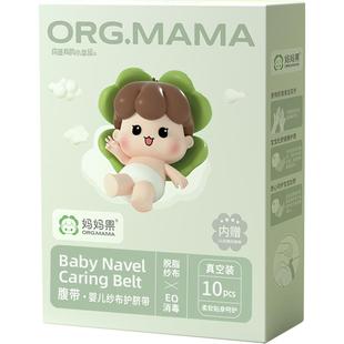 婴儿护脐带一次性新生儿护肚围纯棉初生宝宝肚脐眼纱布护理贴秋冬