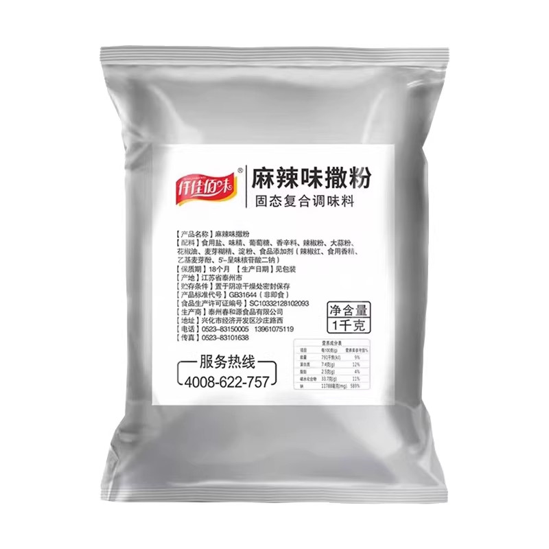 仟佳佰味麻辣味撒料1kg 袋装商用调味料连锁加盟店鸡排小吃撒料粉