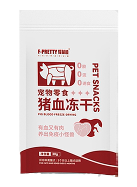 猪血冻干宠物零食福佩迪