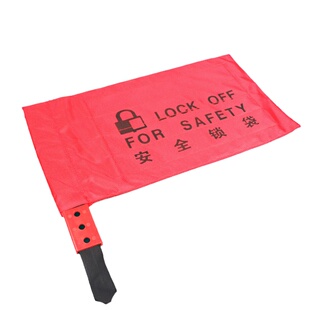 行车控制器锁袋松紧口隔离LOTO安全锁具涤纶袋口挂锁上锁BD-D71