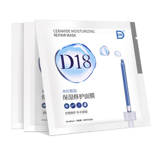 【U先试用】D18神经酰胺面膜3片