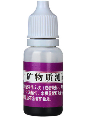 家贝矿物质测试剂水质检测